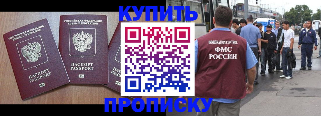 прописка 2025 в Сергаче