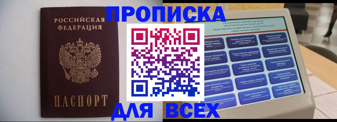 временная регистрация для школы в Сергаче